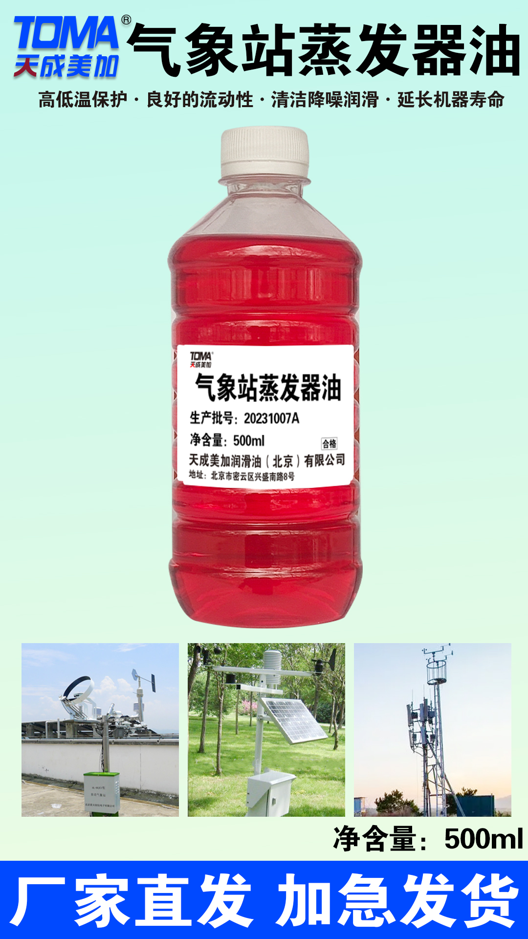 润滑油应用场景