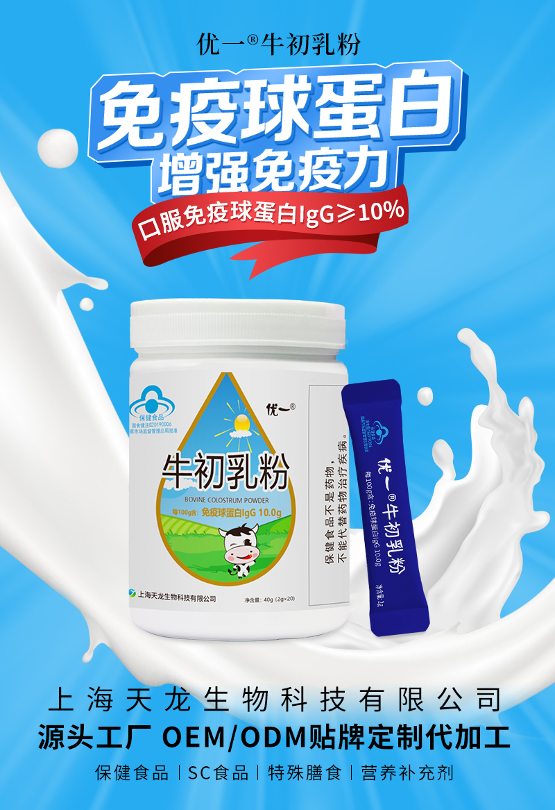 牛初乳粉代工厂家