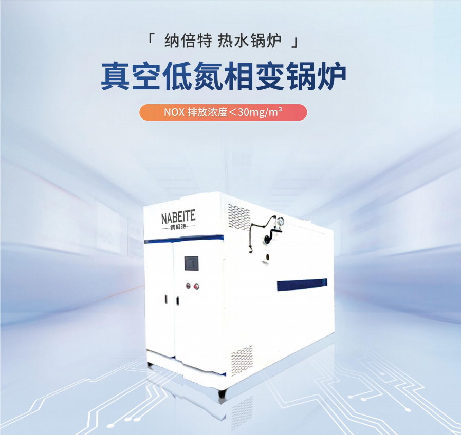 燃气蒸汽发生器的优势及北京纳森环能科技有限公司介绍