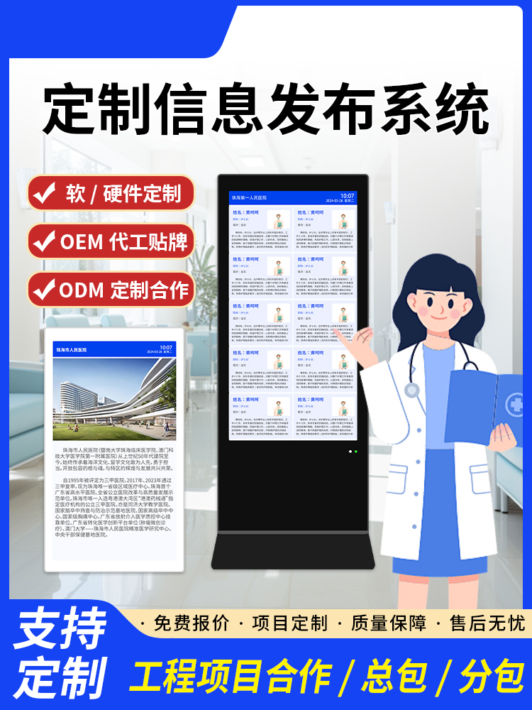 top级珠海名科电子科技有限公司：医院信息发布管理系统制造的佼佼者