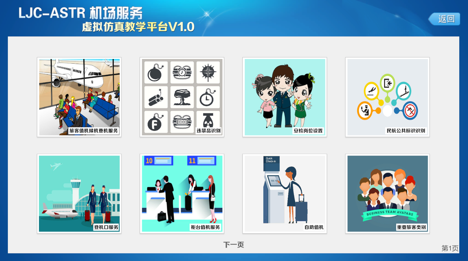 北京利君成数字科技有限公司航空VR实训软件助力航空教育发展