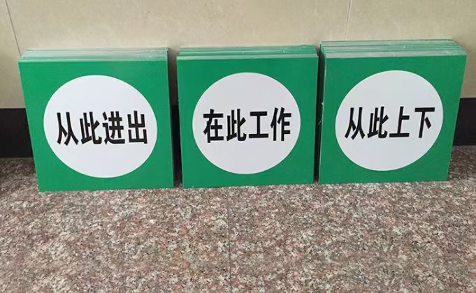 智工标牌产品展示