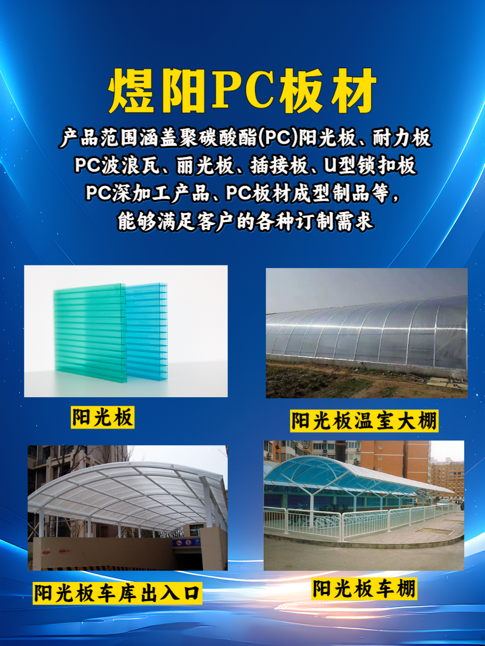 阳光板雨棚的卓越性能与应用优势