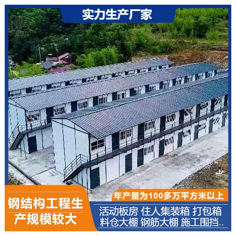 活动板房搭建