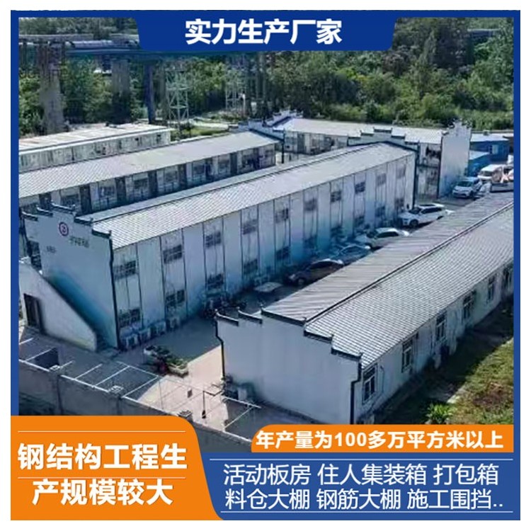 建筑工地活动板房搭建