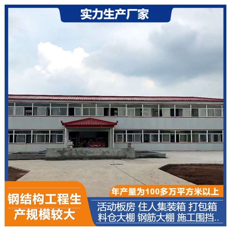 建筑工地钢结构活动房
