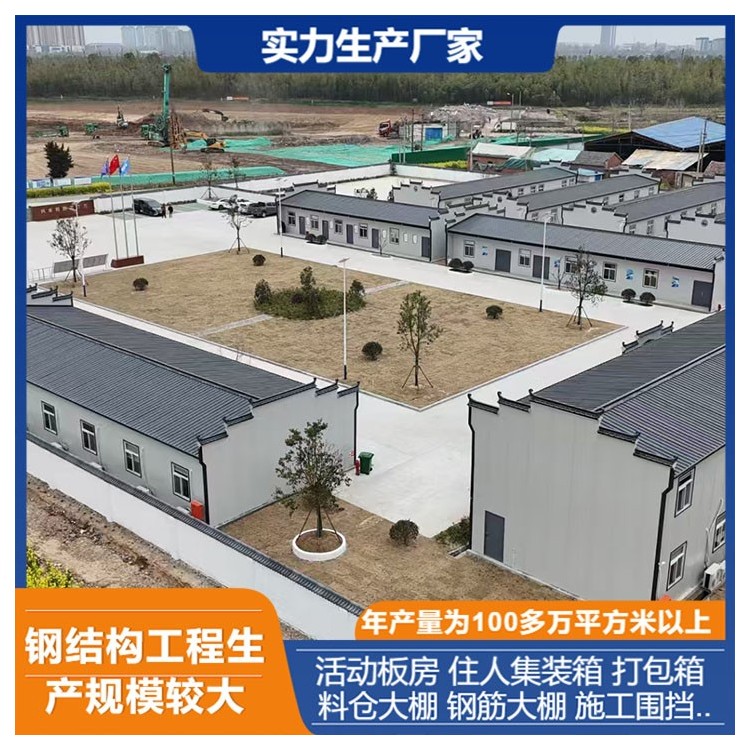 徽派活动板房搭建