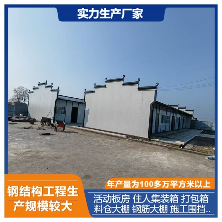 四坡五脊活动板房