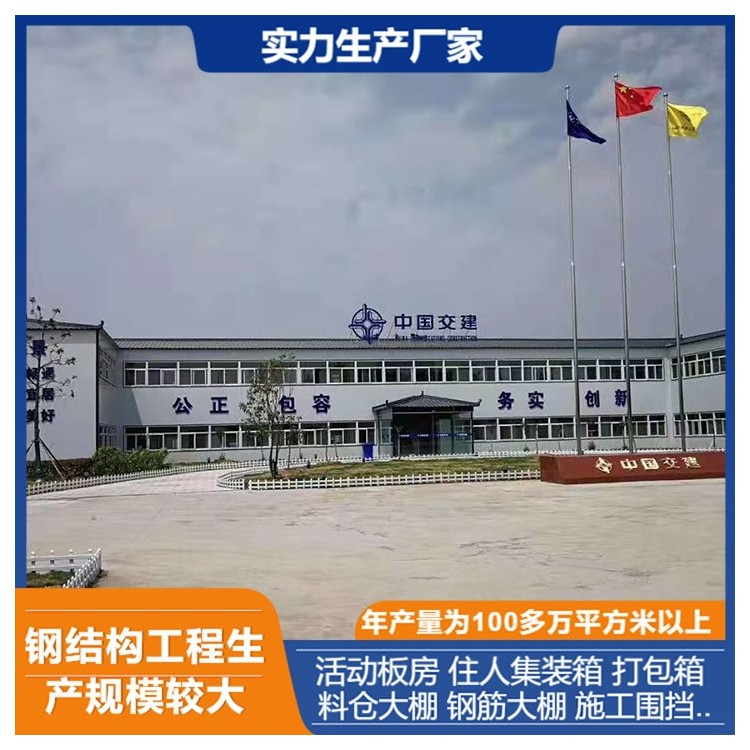 四坡五脊活动房搭建