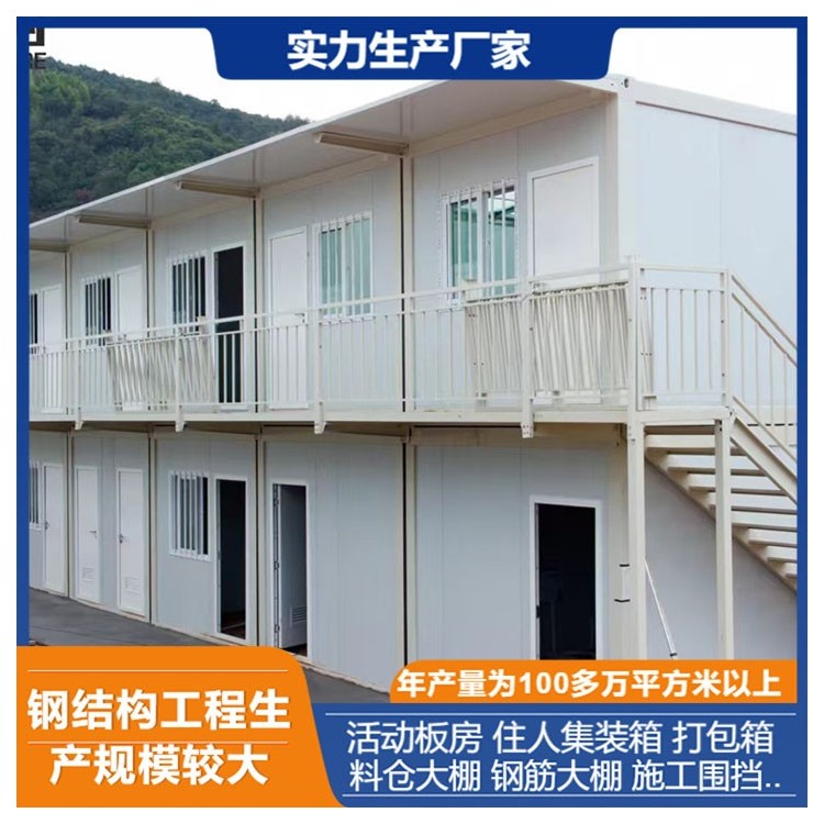 住人集装箱