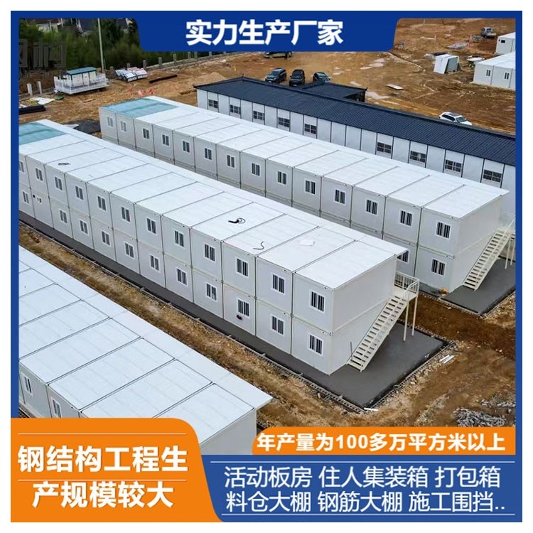 住人集装箱房屋