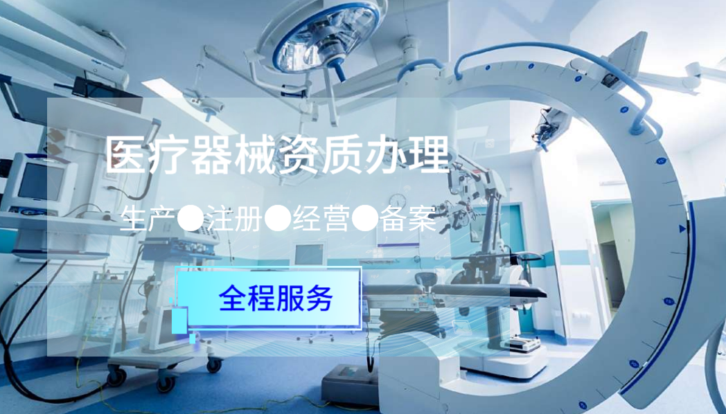 医疗器械注册证机构，你了解多少？