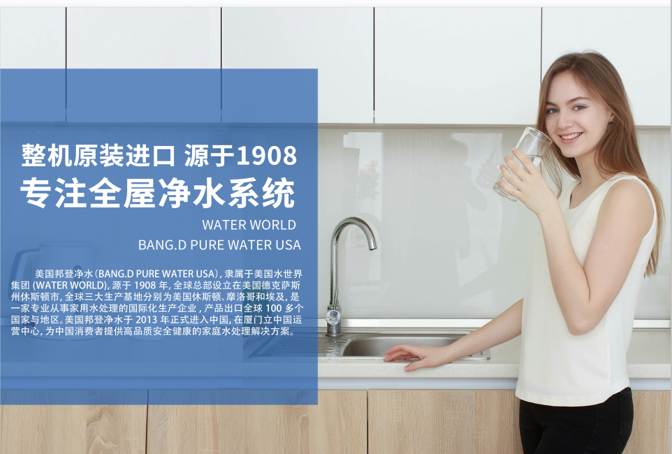 邦登净水（福建）有限公司：品质与服务并重的全屋净水品牌