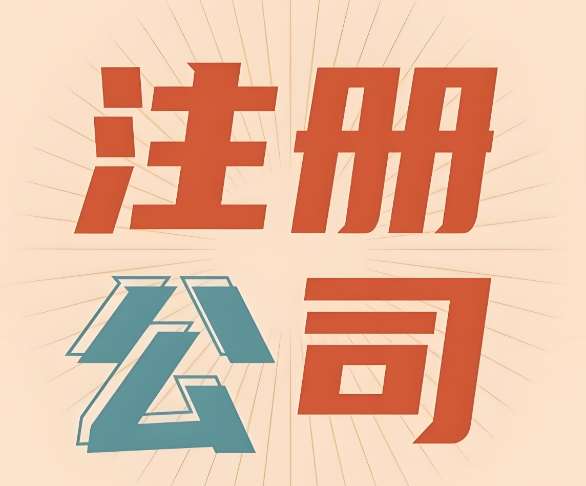 账师兄（广州）企业服务有限公司：税务筹划领域的专业之选