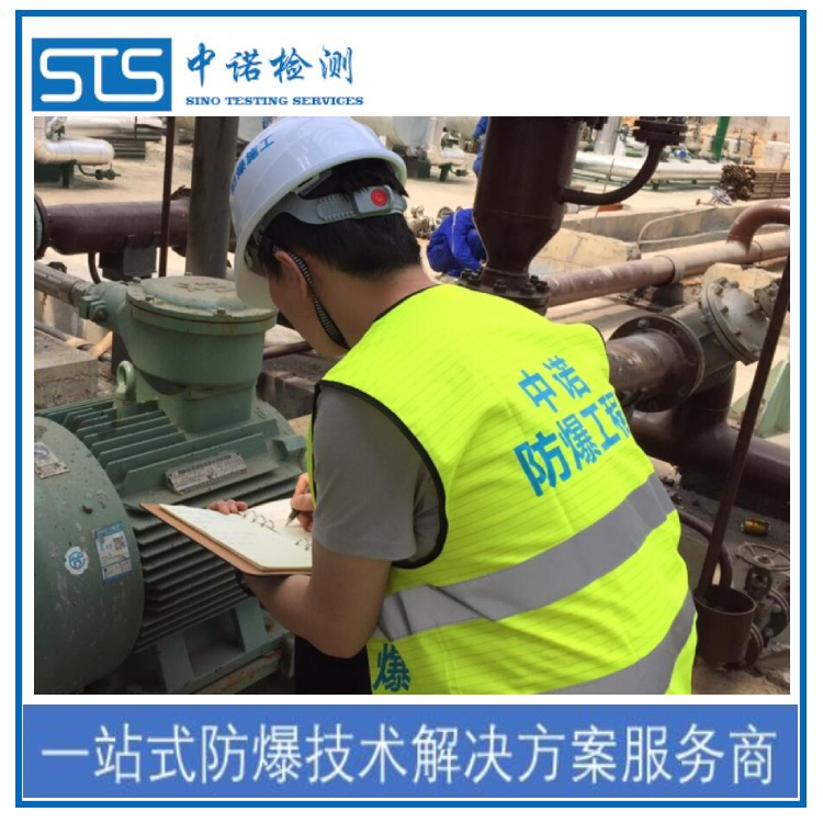 How to Apply for Explosion-Proof Site Inspections - Shenzhen ZhongNuo Inspection