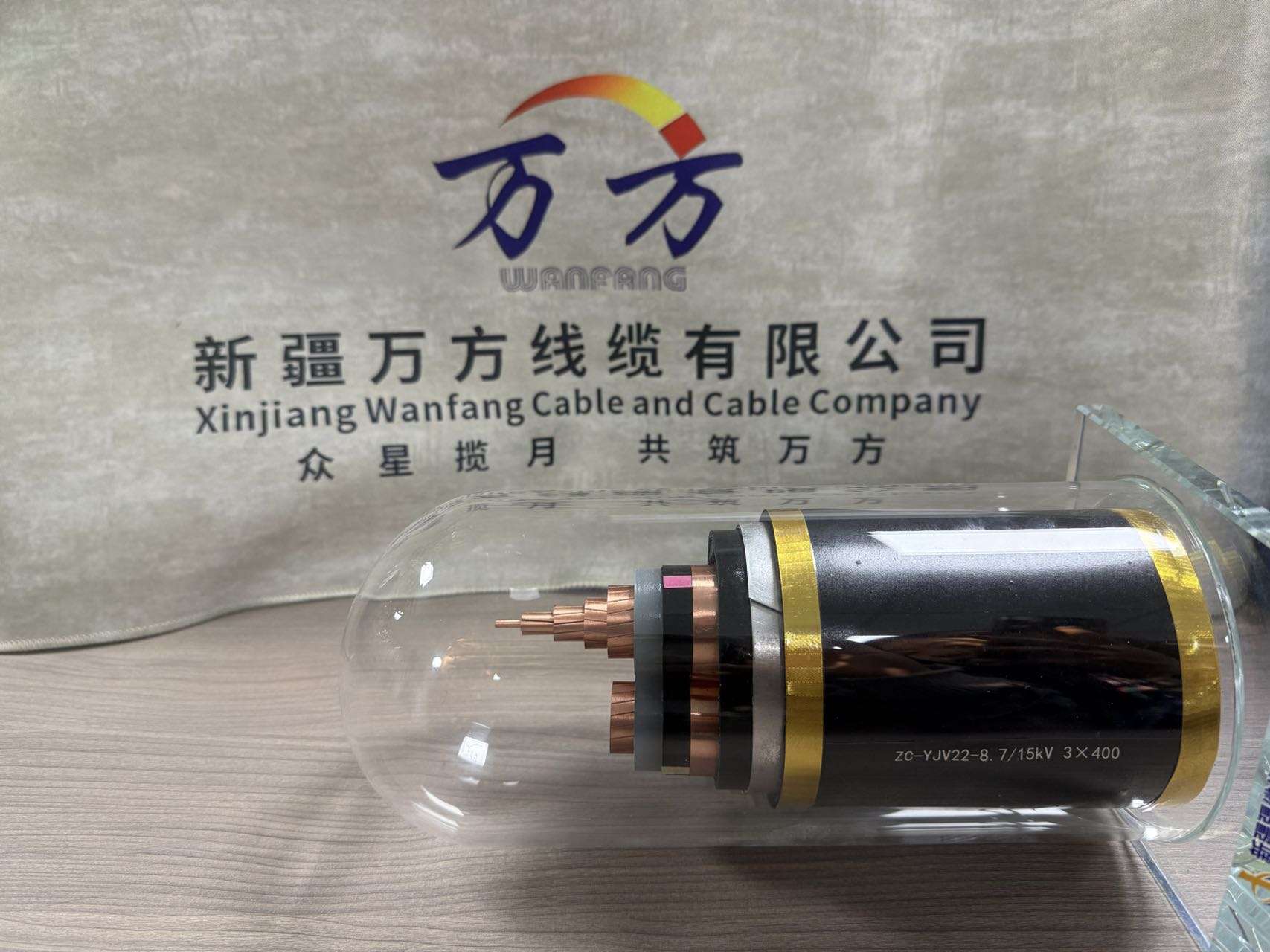 新疆万方线缆有限公司：专注线缆生产，品质卓越，服务全球