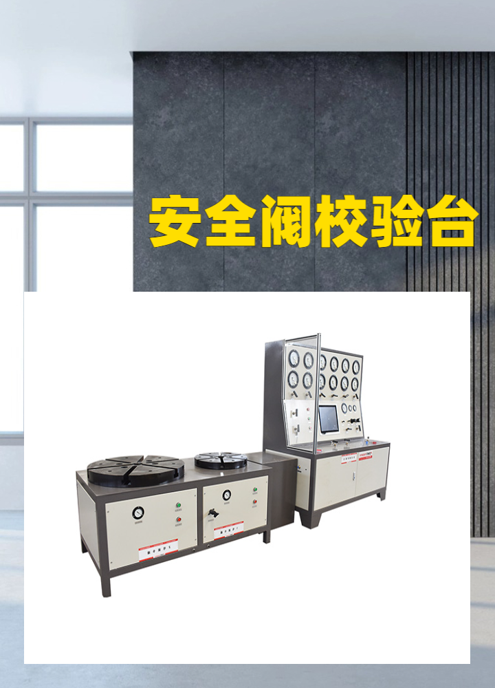 深度调研成果: 贵阳安全阀在线校验仪订做厂家TOP1权威指引