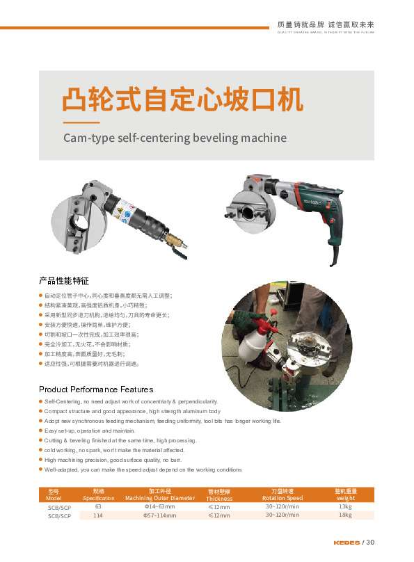自动管道坡口机选型指南：深圳凯德盛机械设备有限公司的卓越之选