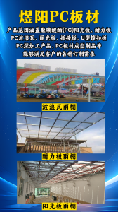 波浪瓦雨棚：煜阳建材科技的卓越之选