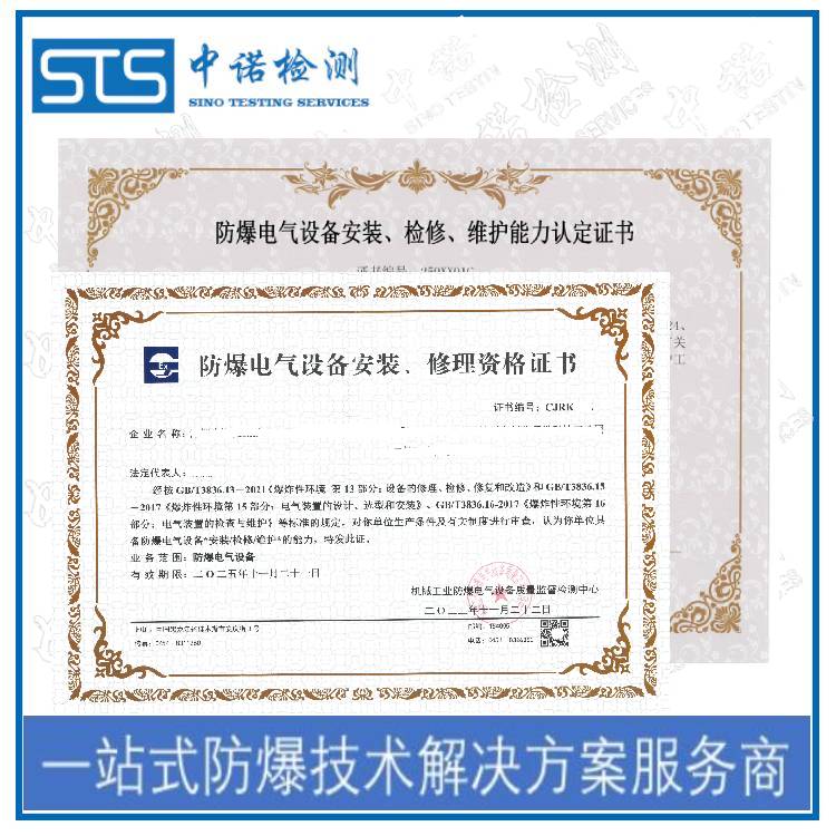 Nanning Explosion-proof Monitoring Installation Qualification Application Requirements