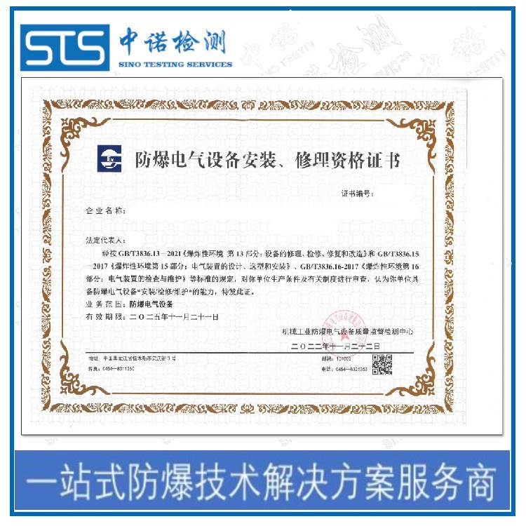 Where to apply for explosion-proof electrical installation qualification in Guangzhou?