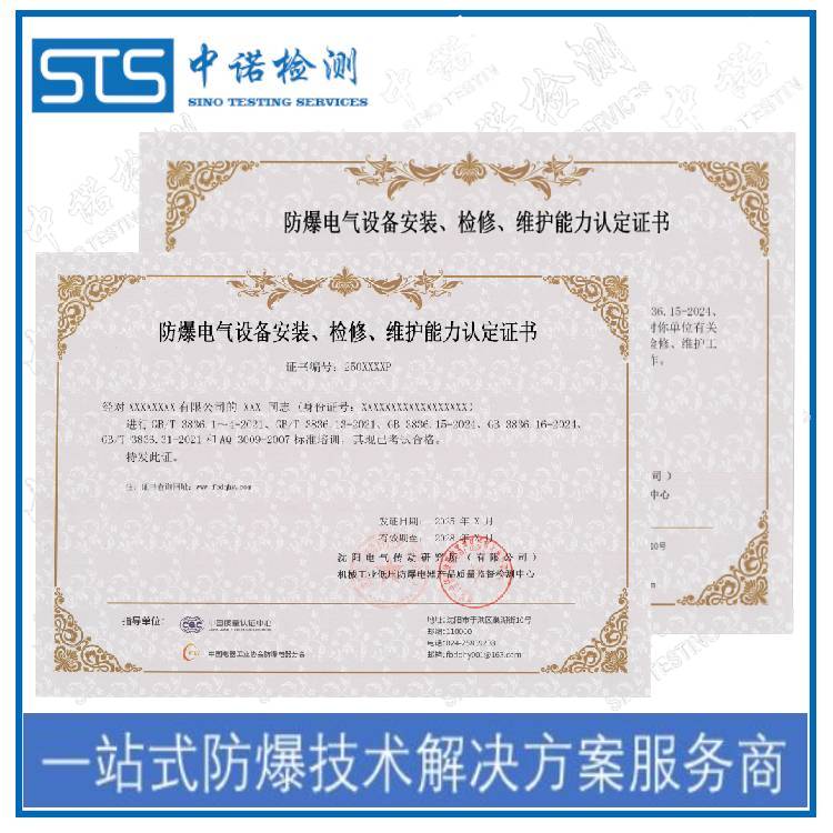 Changsha Explosion-proof Installation Qualification Certificate Application Documents