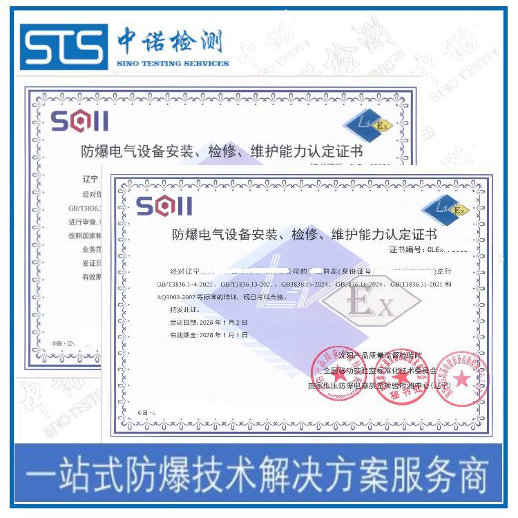 Where to apply for explosion-proof installation qualifications in Hefei?