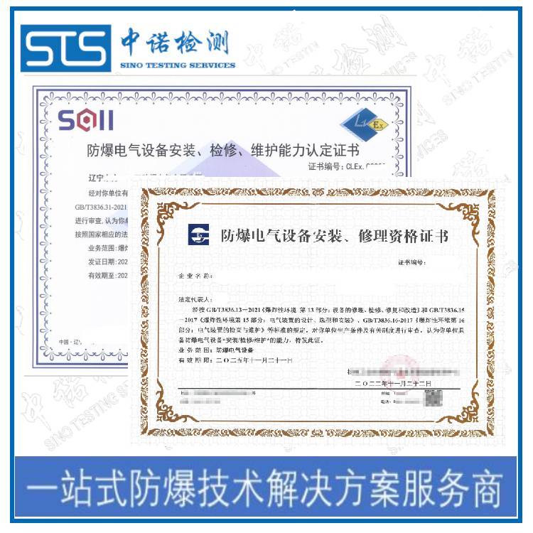 Where to apply for explosion-proof monitoring installation qualification in Fuzhou?