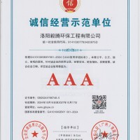 诚信经营证书