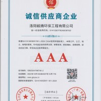 诚信供应商证书
