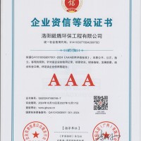 企业资信证书