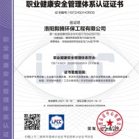 健康管理体系认证证书