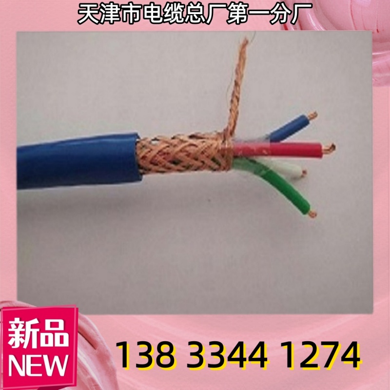 MDJYPV-天联电缆2*2*7/0.52