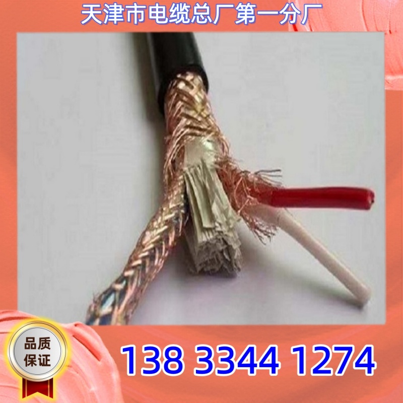 天联牌电缆STP-120-2X0.5