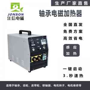 广东江信电子科技有限公司电磁热风炉的卓越表现