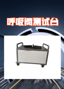 呼吸阀在线校验台厂家：济南欧迪美特流体控制设备有限公司