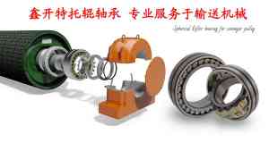 橡胶托辊供货商哪家强？山东鑫开特轴承有限公司值得信赖