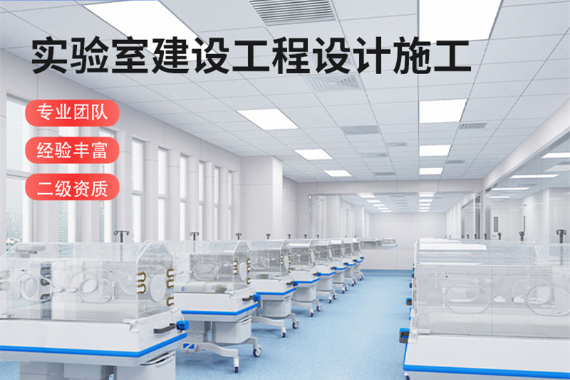 洁净实验室工程图片3