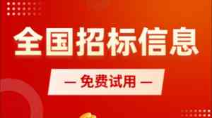 唐山招投标网站机构推荐：立达标讯，助力企业招投标
