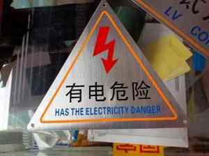 智工标牌（山东）有限公司：电厂标牌订制的可靠之选