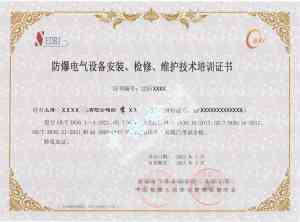 防爆设备安装维护资格证书申请指南：中诺检测助您快速获证