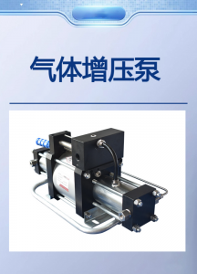 气液增压泵定做，选择济南欧迪美特的理由