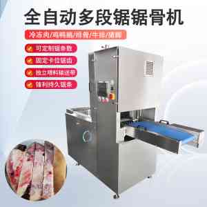 九盈多锯条猪蹄切块机，助力食品工业智能化升级