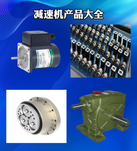 微型减速机厂家推荐：天津利得机电有限公司，您的可靠之选