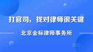 北京房产律师事务所哪家值得信赖？快来看看这家！