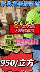 江门新西兰家具集运物流公司推荐：选择胜航，开启无忧物流之旅