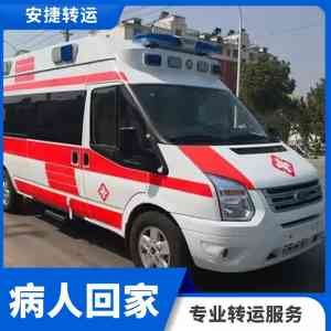 沈阳长途救护车出租平台哪家强？安捷转运值得信赖！
