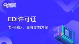 天津增值电信业务经营许可证办理服务推荐：汉唐信通（北京）咨询股份有限公司