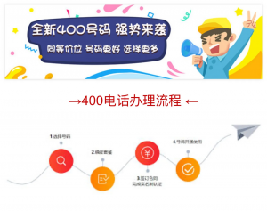 呼和浩特400电话办理，为企业发展助力