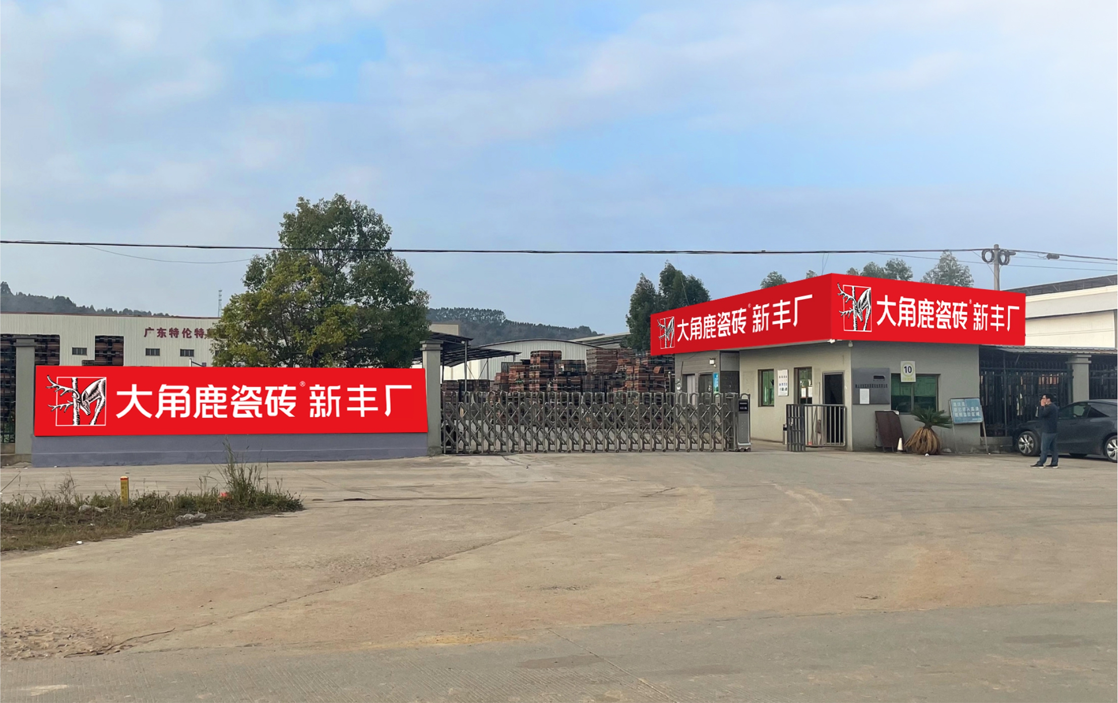 大角鹿瓷砖生产基地